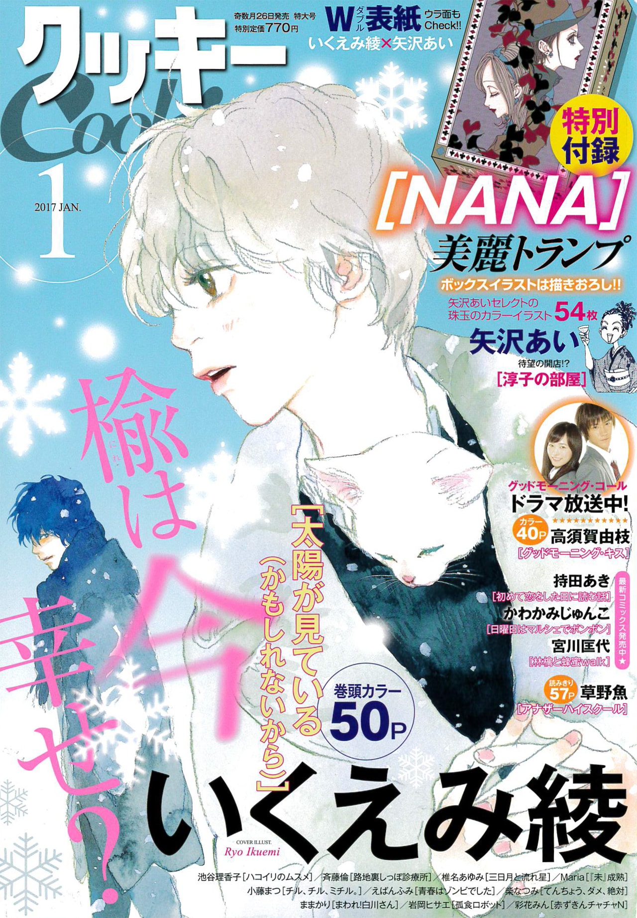 NANA」トランプがCookieに、ボックスイラストは矢沢あい描き下ろし