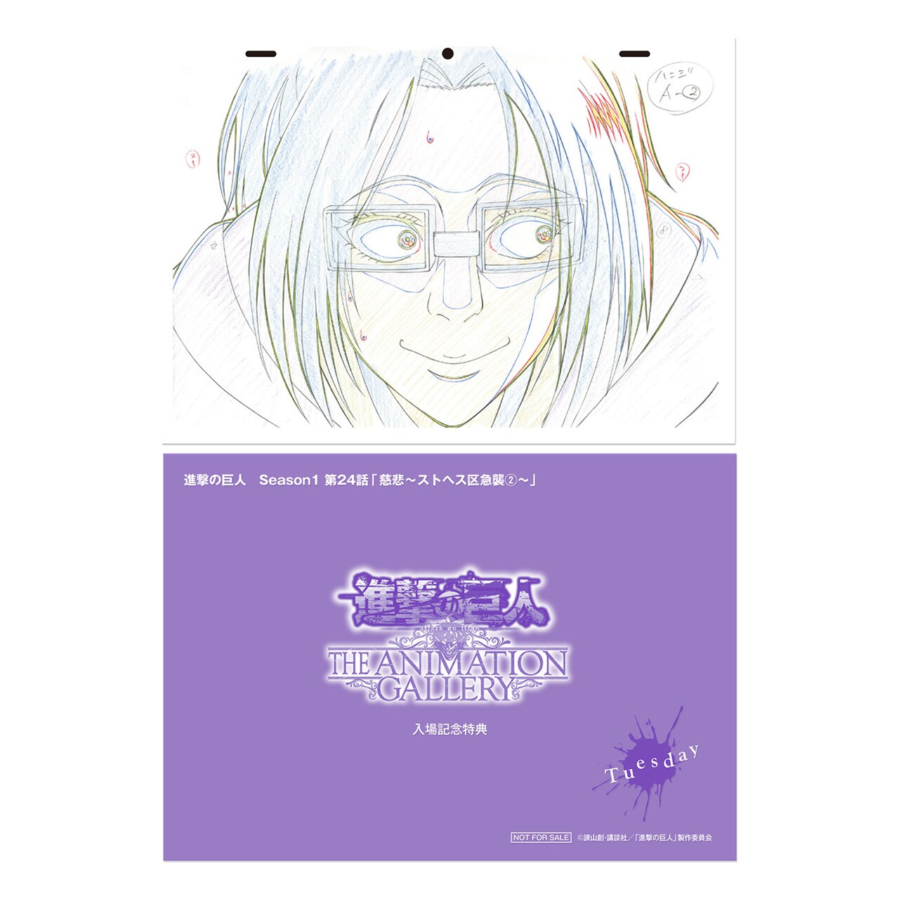 曜日別入場特典の原画シート風キャラクターカード・ハンジ（火曜日