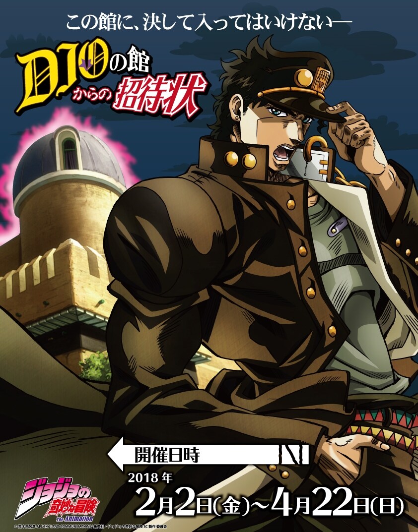 ジョジョ」DIOの館をダービー弟の案内で巡る迷路、期間限定でJ-WORLDに