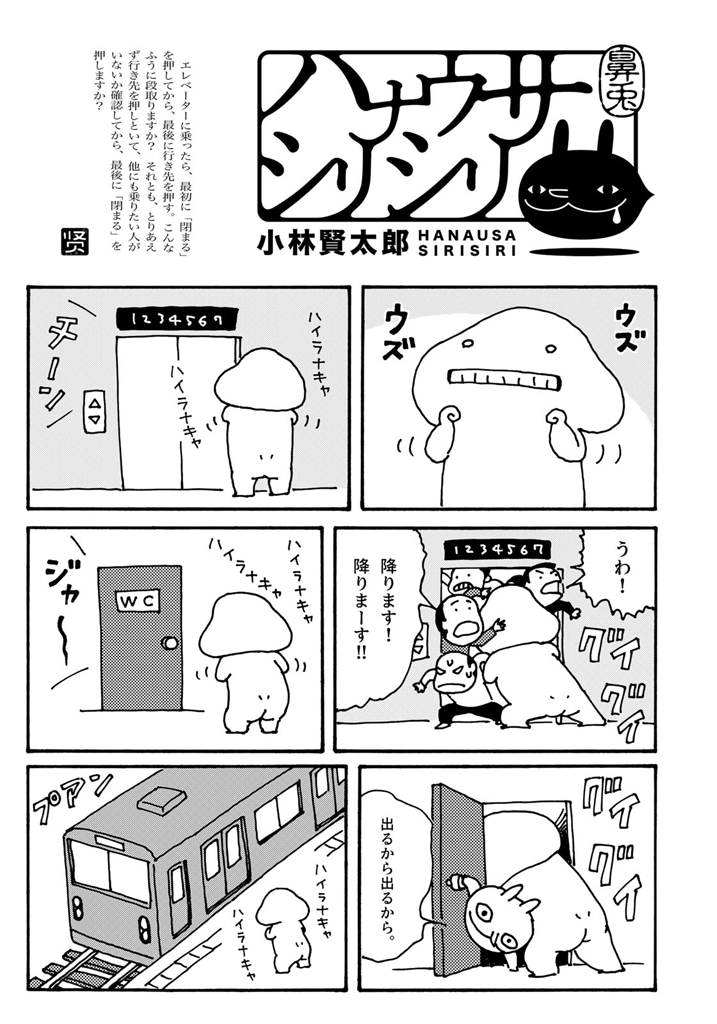 小林賢太郎のシュールマンガ「鼻兎」が復活、新連載「ハナウサシリシリ