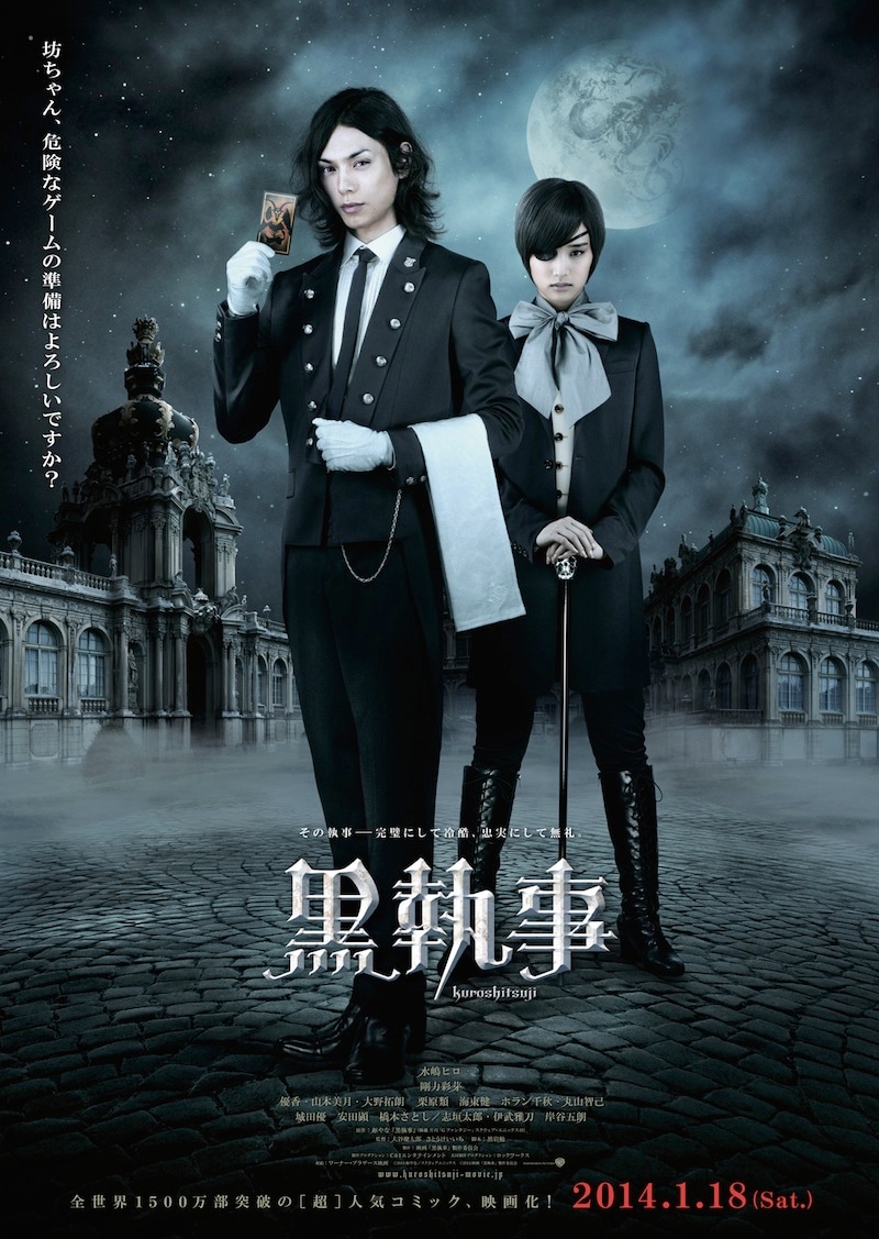 映画「黒執事」公開日決定！水嶋＆剛力が佇むポスターも - コミック