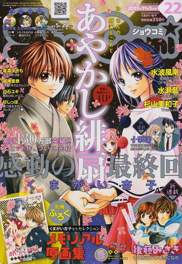 あやかし緋扇」Sho-Comiで完結、付録にカラーイラスト集 - コミック