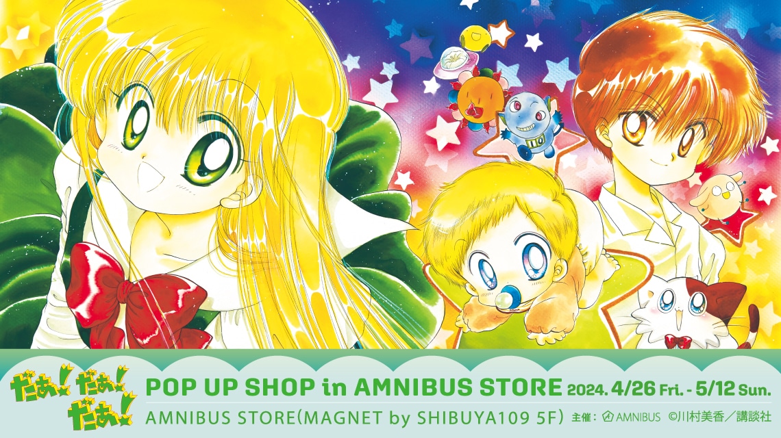 だぁ！だぁ！だぁ！」原作イラストの缶バッジやアクスタ登場 渋谷で