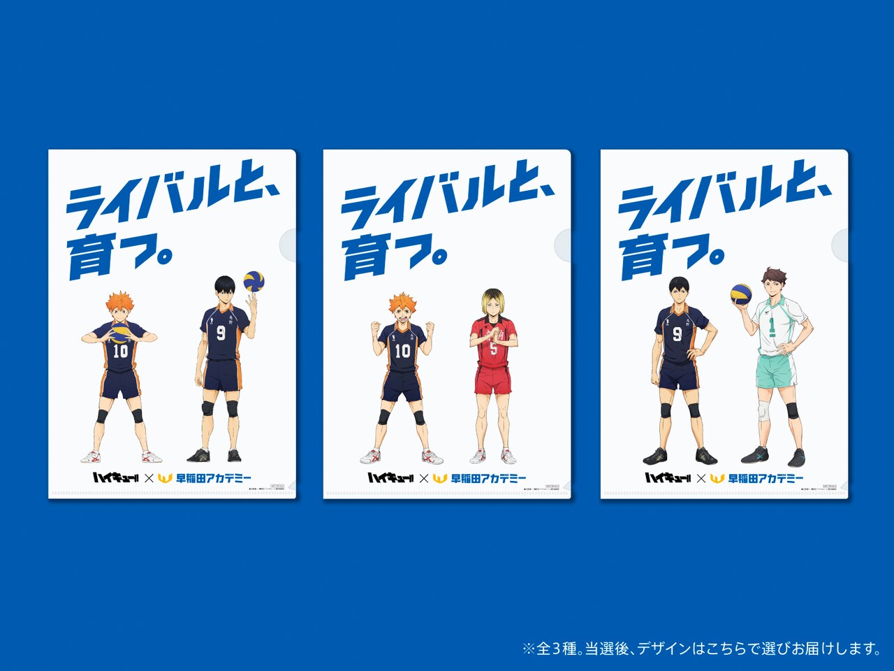 ハイキュー!! セカンドシーズン スティックポスター ライバル校の1日