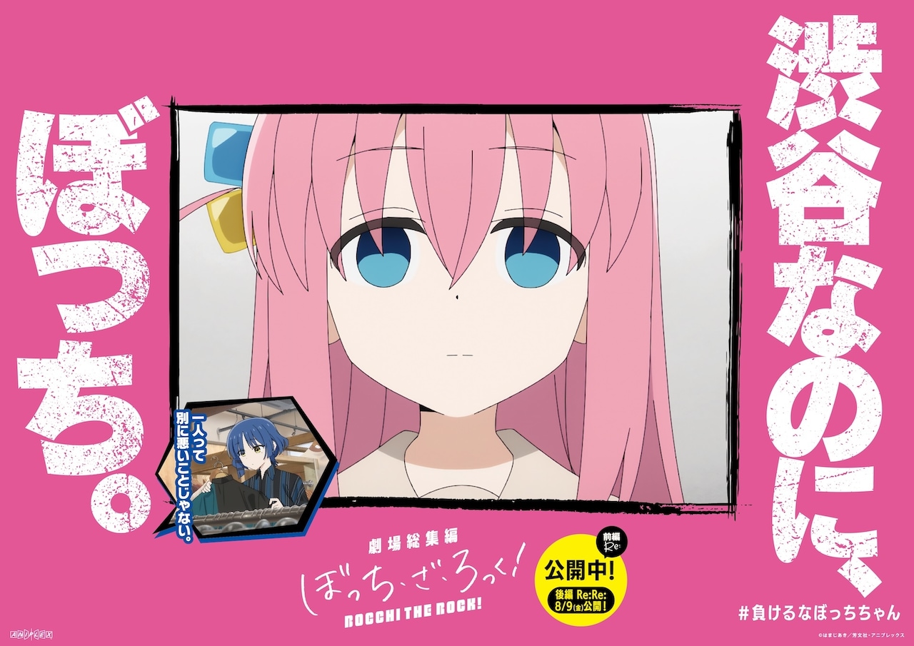 bocchi_shibuya.jpg?impolicy=lt