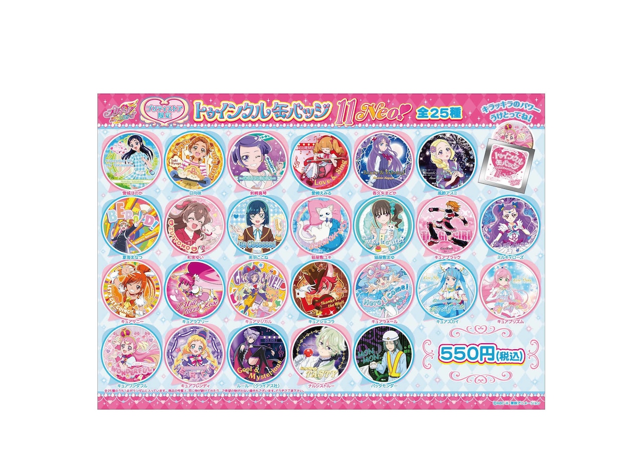 トゥインクル缶バッジ11 Neo!」 [画像ギャラリー 4/5] - コミックナタリー