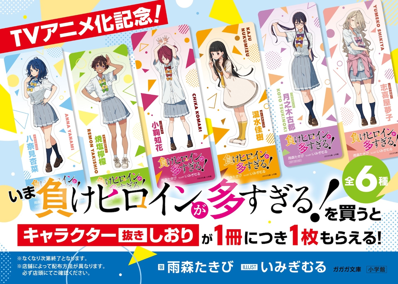 負けヒロインが多すぎる！」原作小説＆コミカライズ版GETでクリア