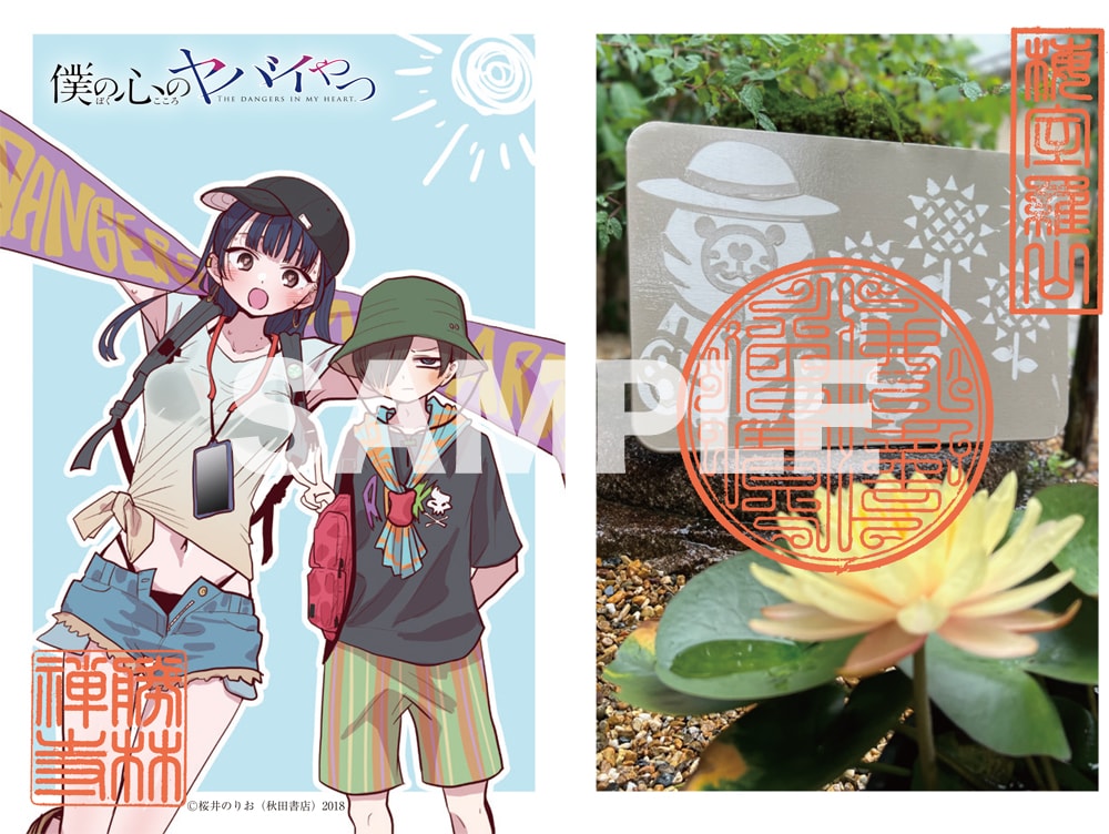 僕の心のヤバイやつ」と勝林寺のコラボによる見開き御朱印のデザイン