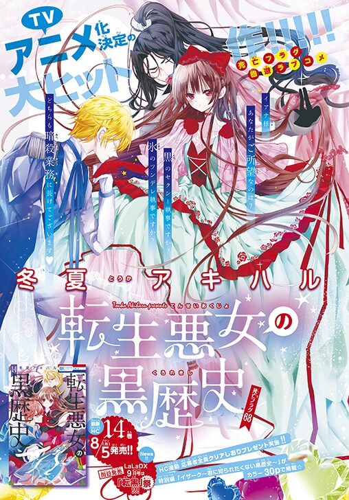 転生悪女の黒歴史」扉ページ [画像ギャラリー 7/11] - コミックナタリー