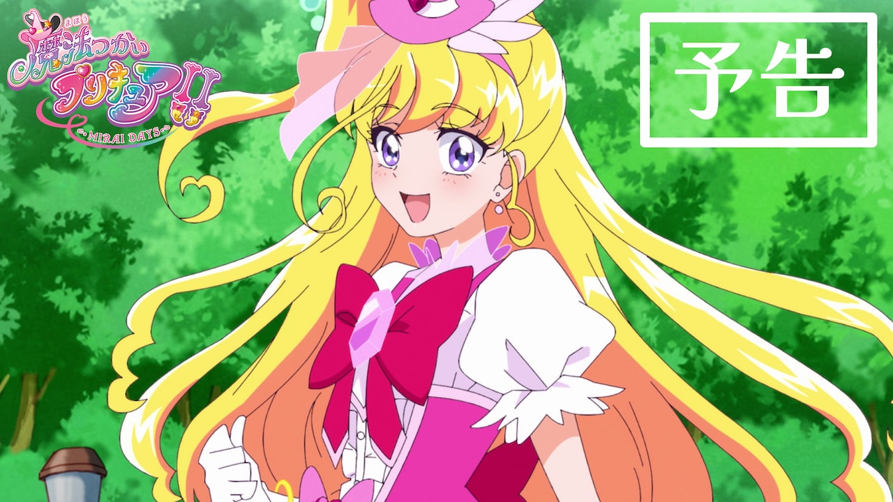 魔法つかいプリキュア！！」予告編公開 不思議な少女・ひすい役に早見