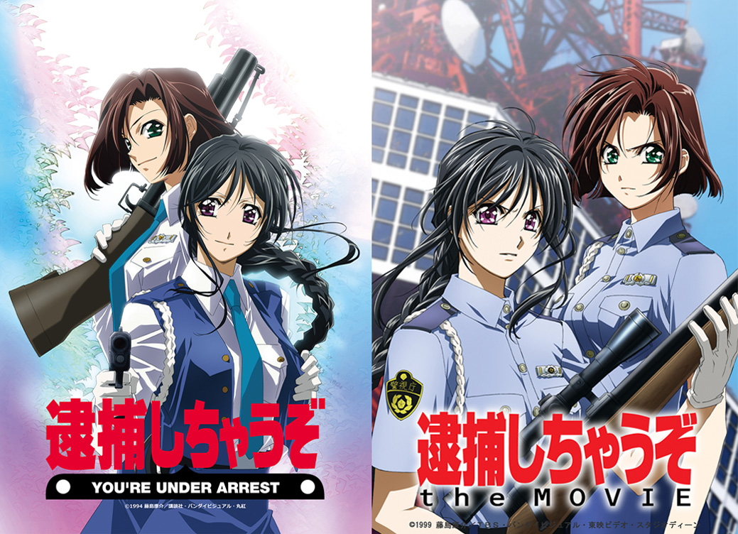 逮捕しちゃうぞ」6月28日に東京で上映会 藤島康介、古橋一浩、西村純二