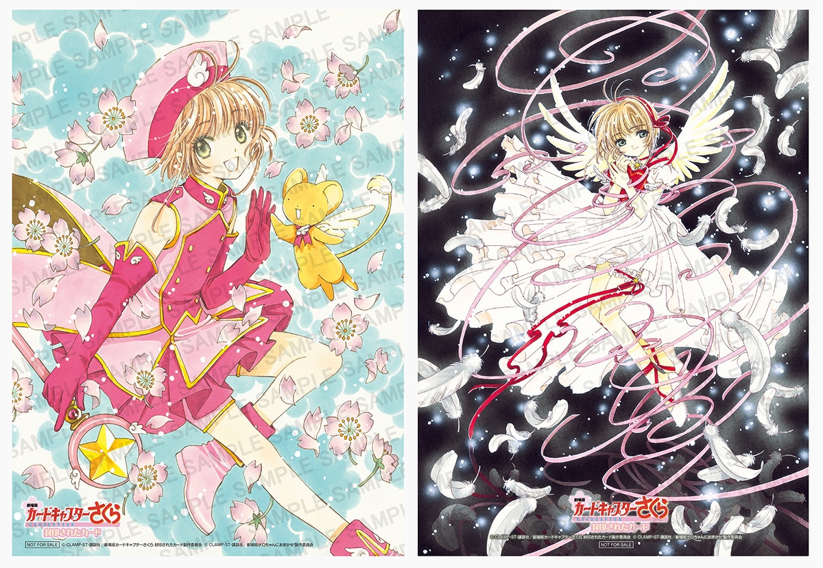 劇場版カードキャプターさくら 封印されたカード」と「ケロちゃんに