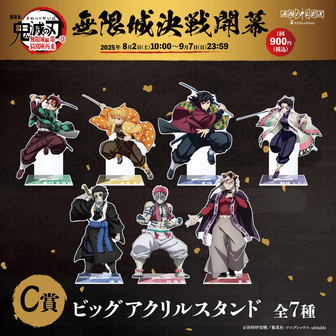 劇場版「鬼滅の刃」無限城編 第一章 猗窩座再来』アニプレックス