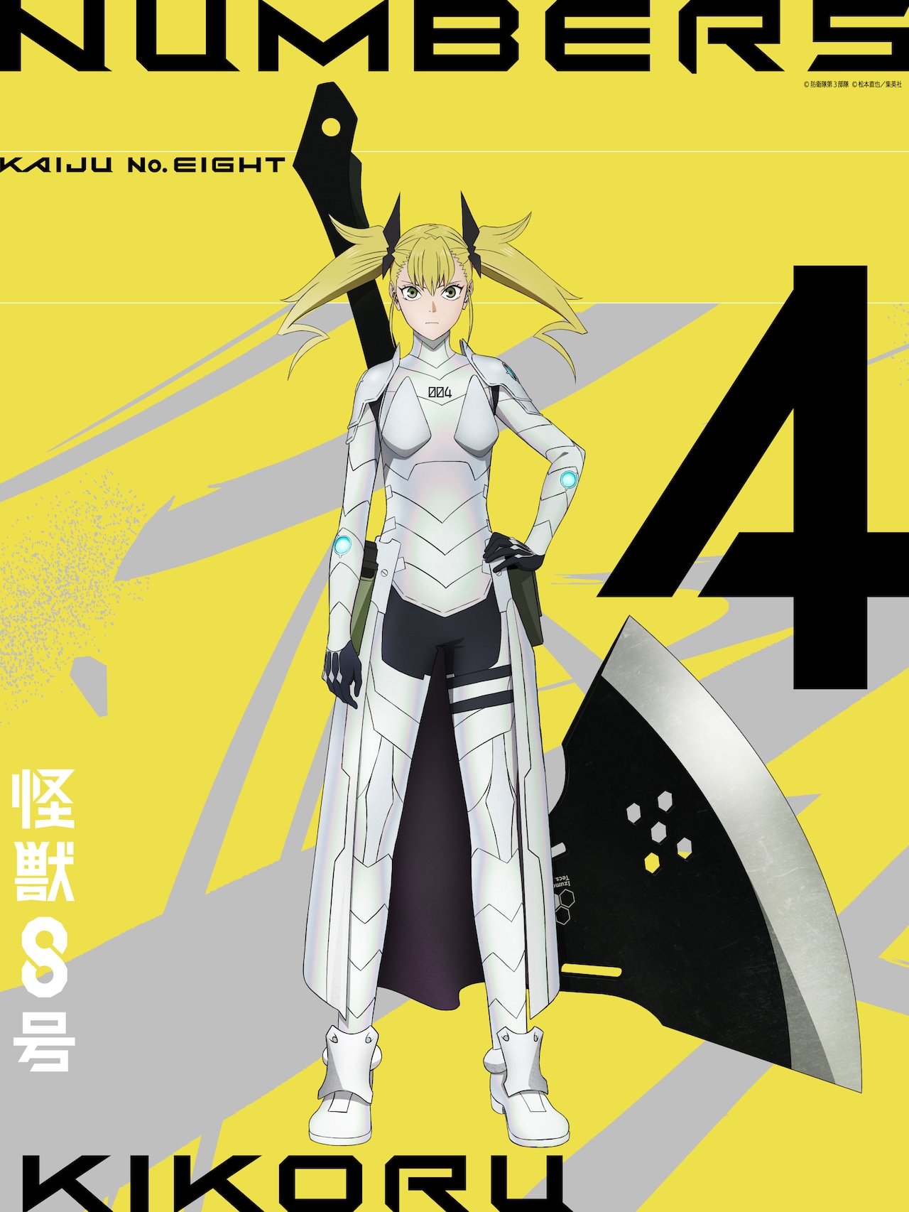 TVアニメ「怪獣8号」第2期より、四ノ宮キコルの新たなビジュアル [画像