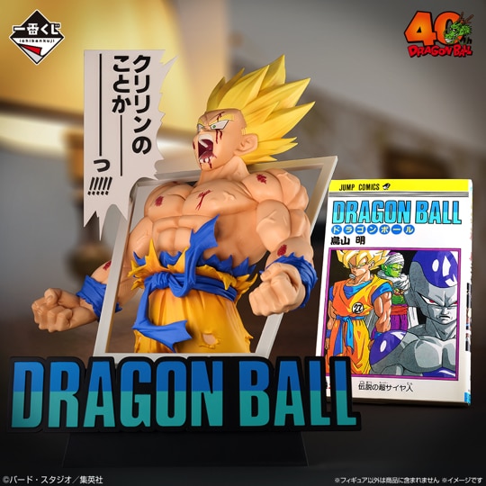 ドラゴンボール」40周年を記念した一番くじ、原作のコマがさまざまな