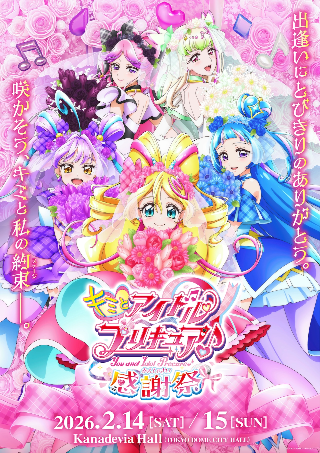 キミとアイドルプリキュア♪感謝祭」キービジュアル公開、キャストら