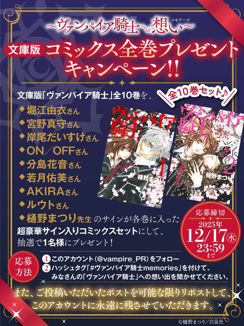 ヴァンパイア騎士memories」11巻発売記念に行われる、文庫版全巻セット