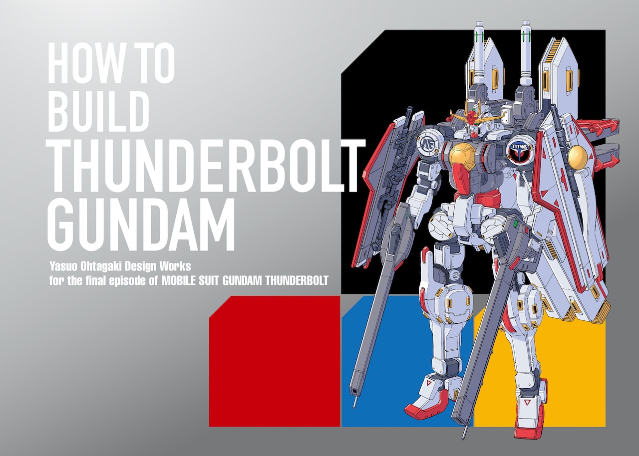 ガンダム サンダーボルト完結巻、新たなMSの資料も 太田垣康男の短編集