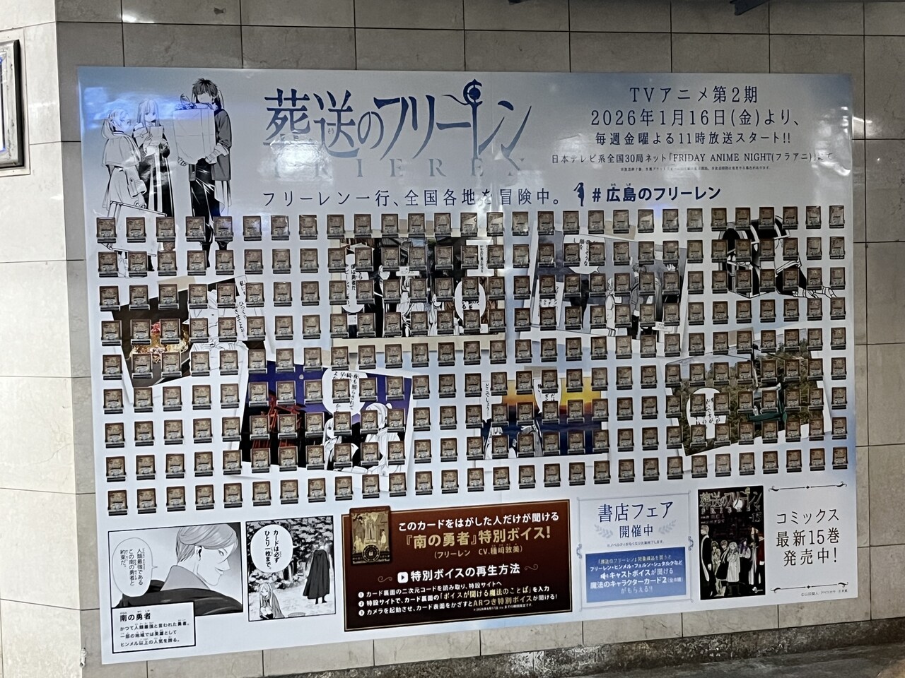 広島に掲出された「葬送のフリーレン」のピールオフ広告 [画像