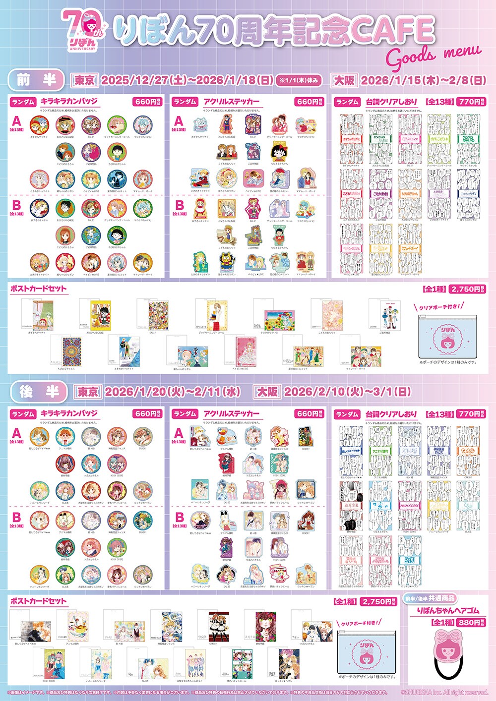 グッズ一覧 [画像ギャラリー 23/23] - コミックナタリー