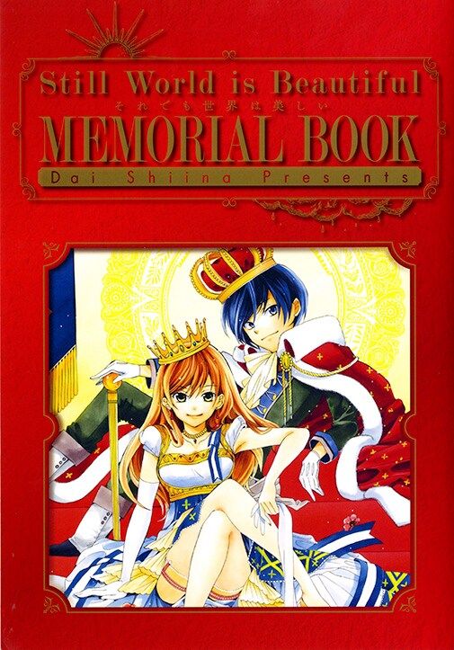 それせか」イラストや椎名橙インタビュー掲載のMEMORIAL BOOKが花ゆめ