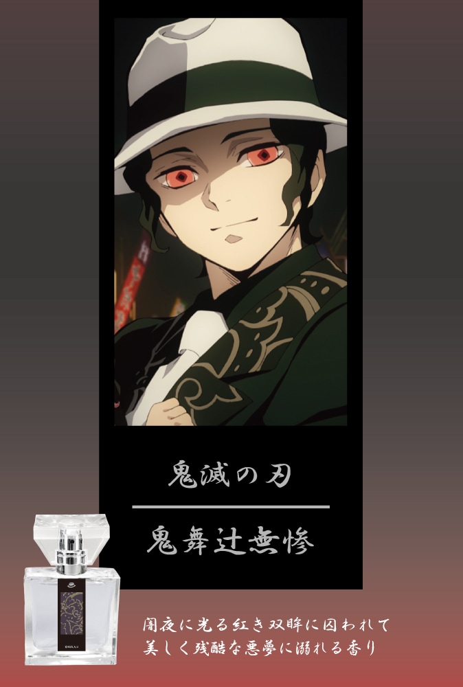 鬼滅の刃 ufotableDining Wチャンス B2ポスター 鬼舞辻無惨 鬼滅の刃