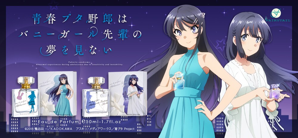 青ブタ」麻衣と翔子をイメージした香水、ノベルティでアクリルスタンド