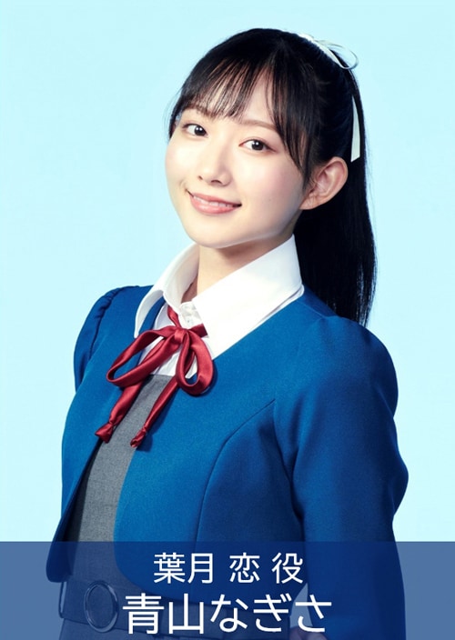 青山なぎさ [画像ギャラリー 15/18] - コミックナタリー