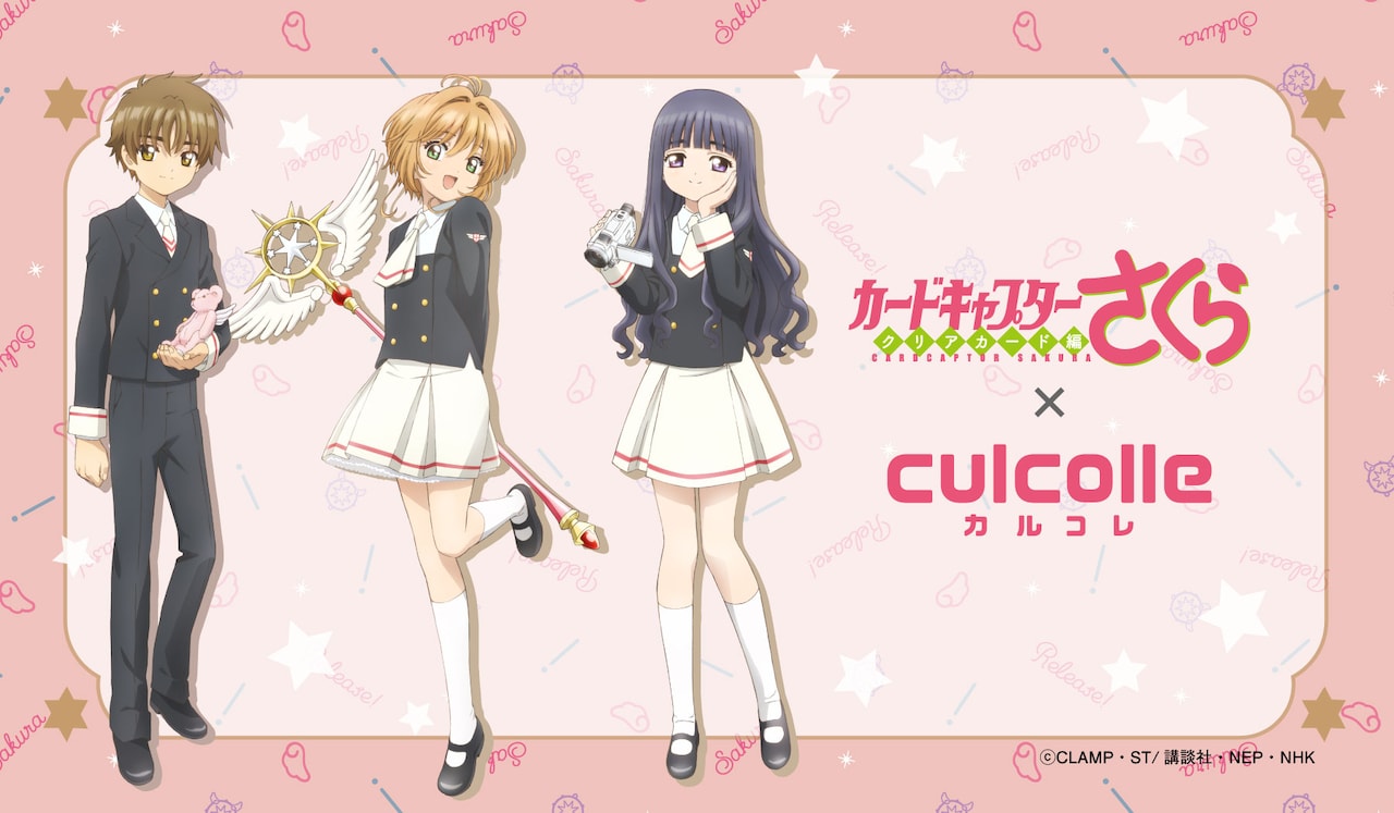 カードキャプターさくら」×culcolleのバナー。 [画像ギャラリー 1/5