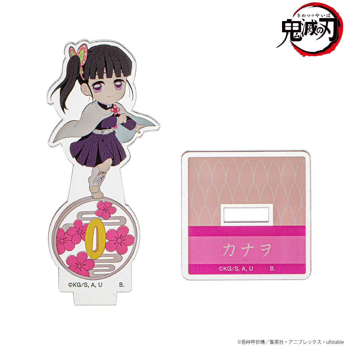 鬼滅の刃』ちょこんとのっかりミニキャラ 栗花落カナヲ アクリル