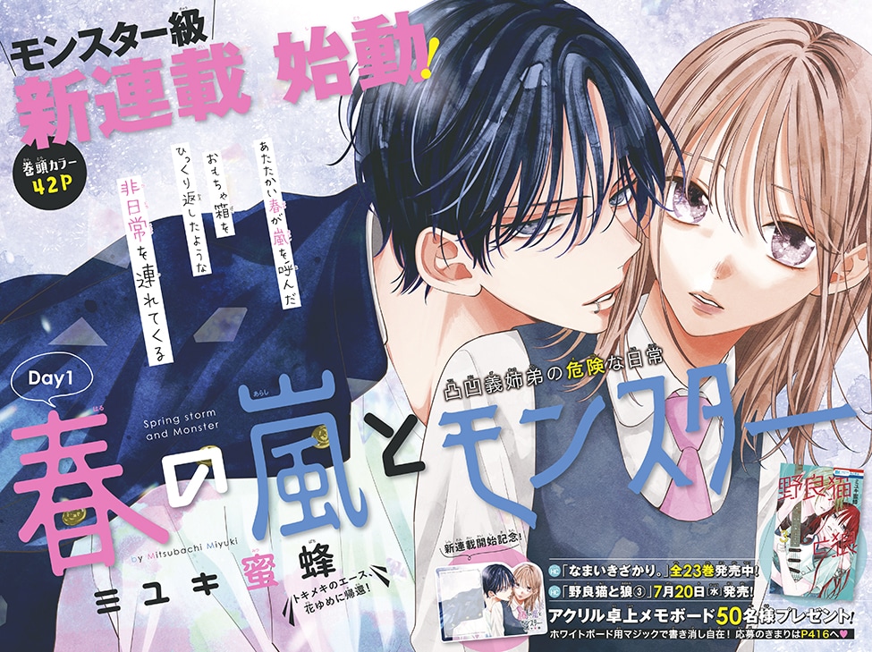 春の嵐とモンスター」の扉ページ。 [画像ギャラリー 1/6] - コミック