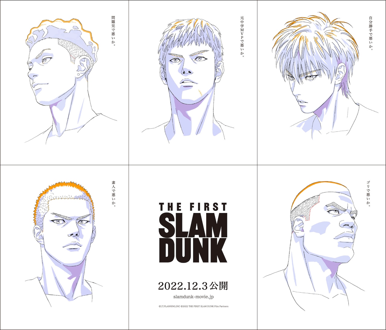 映画「THE FIRST SLAM DUNK」ポスター [画像・動画ギャラリー 3/7