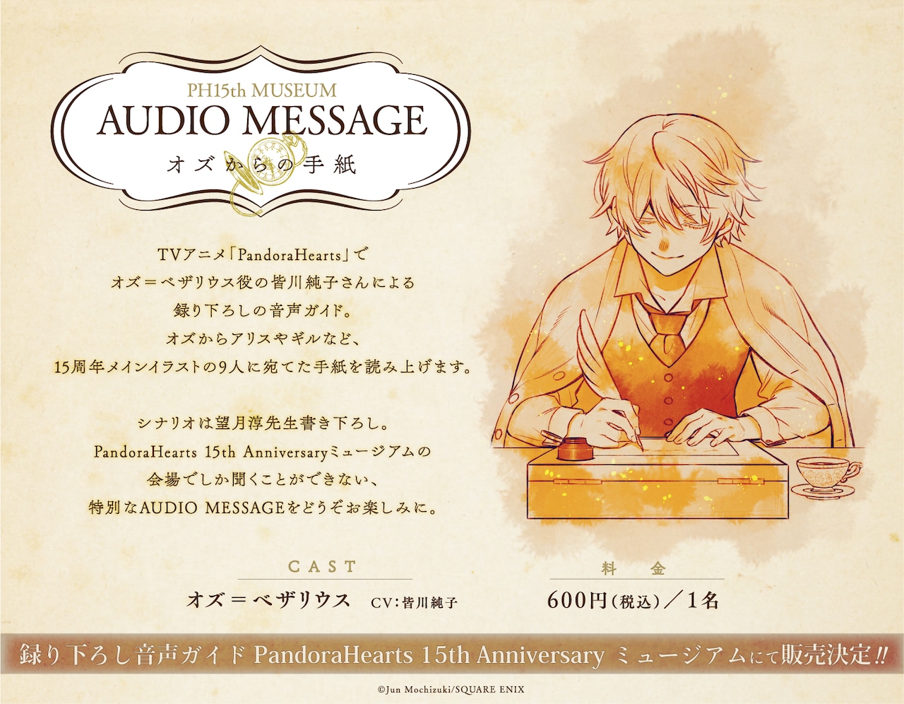 PandoraHearts」オズがアリスたちへの手紙を読み上げる音声ガイド