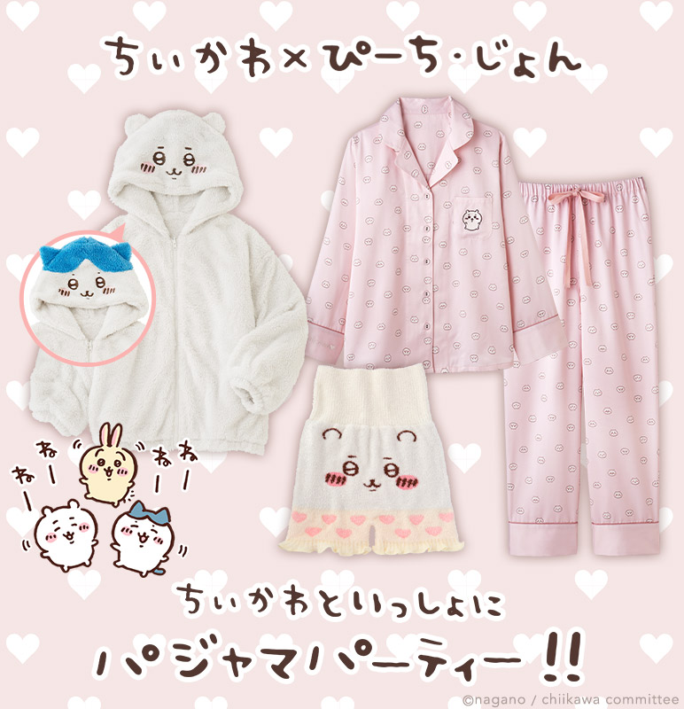 ちいかわ×PEACH JOHN、ちいかわたちとパジャマパーティができる