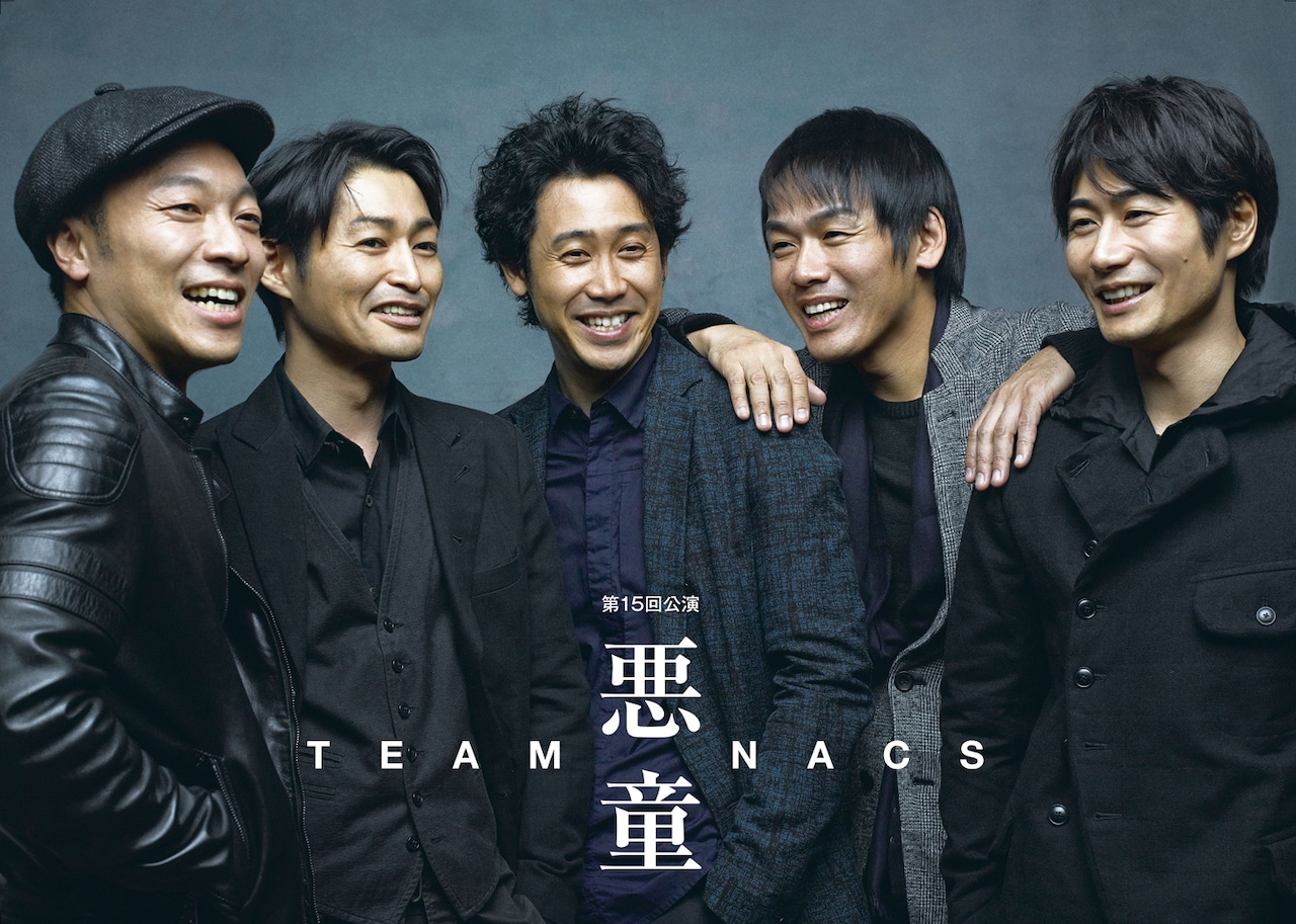 大泉洋、安田顕らTEAM NACSの「悪童」千秋楽公演が映画館で生中継