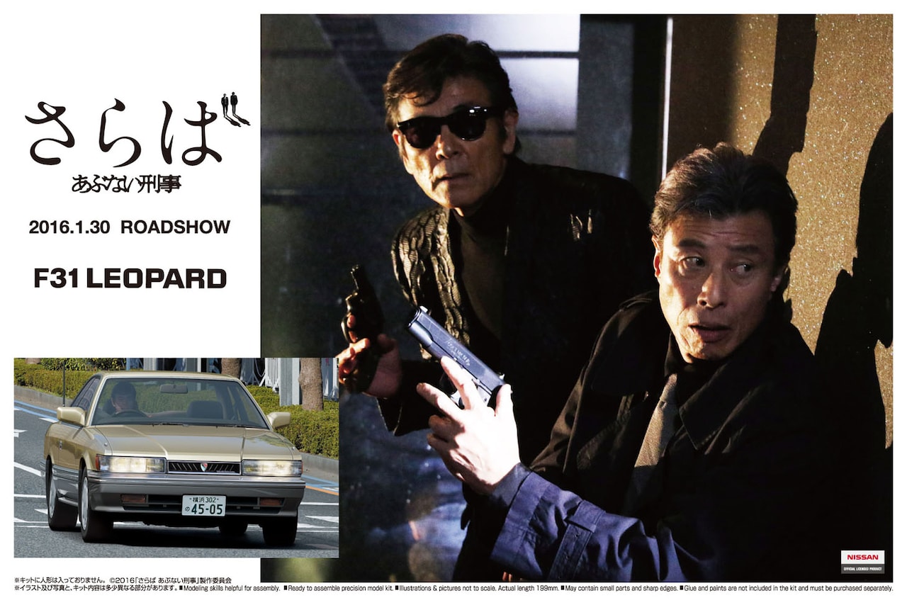 1/24 あぶない刑事 No.34 さらば あぶない刑事 F31 レパード