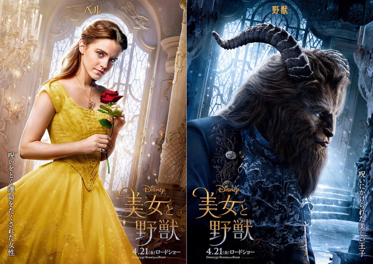 実写版「美女と野獣」の新たなポスター公開、エマ・ワトソンのコメント