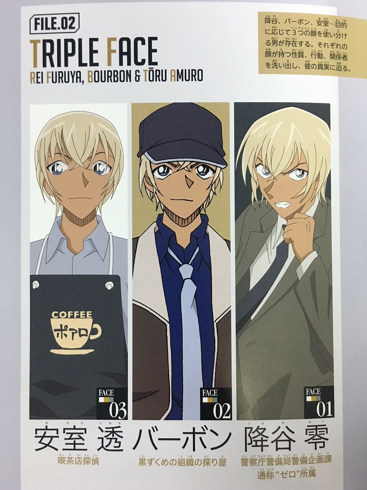 名探偵コナン 安室透／バーボン／降谷零シークレットアーカイブスPLUS