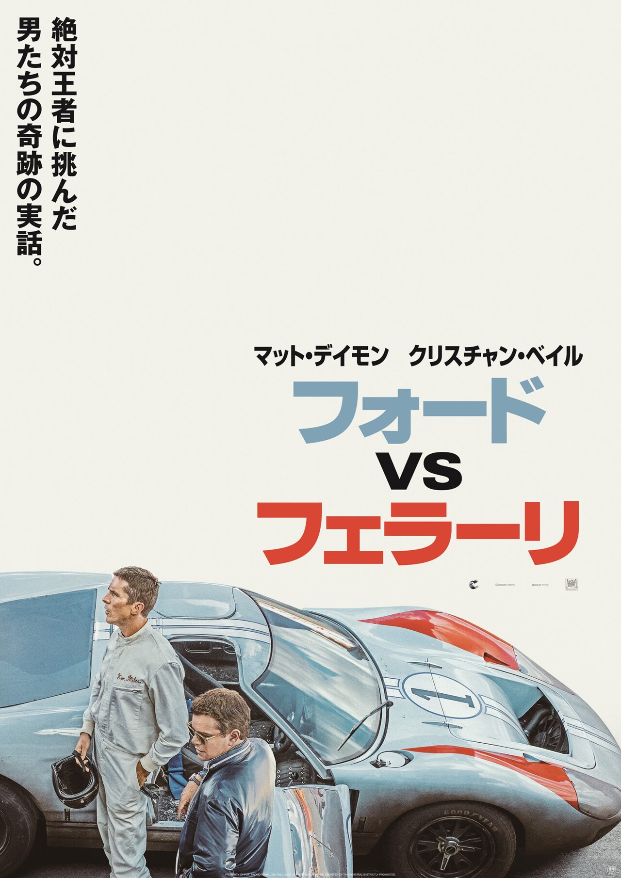 フォードvsフェラーリ」ポスタービジュアル [画像ギャラリー 2/5