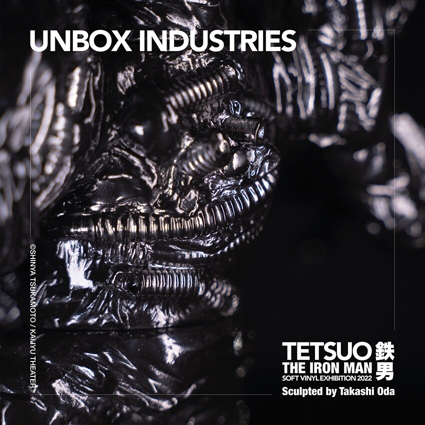 塚本晋也「鉄男」がソフビ化、ドリル部分は取り外しできる - 映画ナタリー