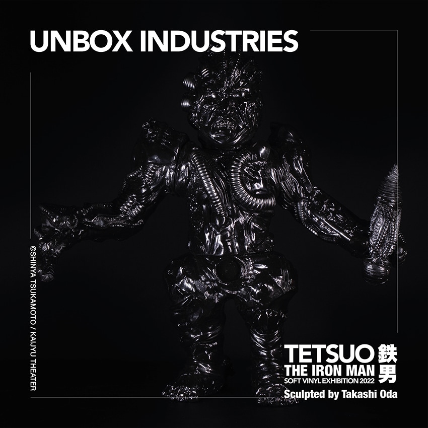 塚本晋也「鉄男」がソフビ化、ドリル部分は取り外しできる - 映画ナタリー