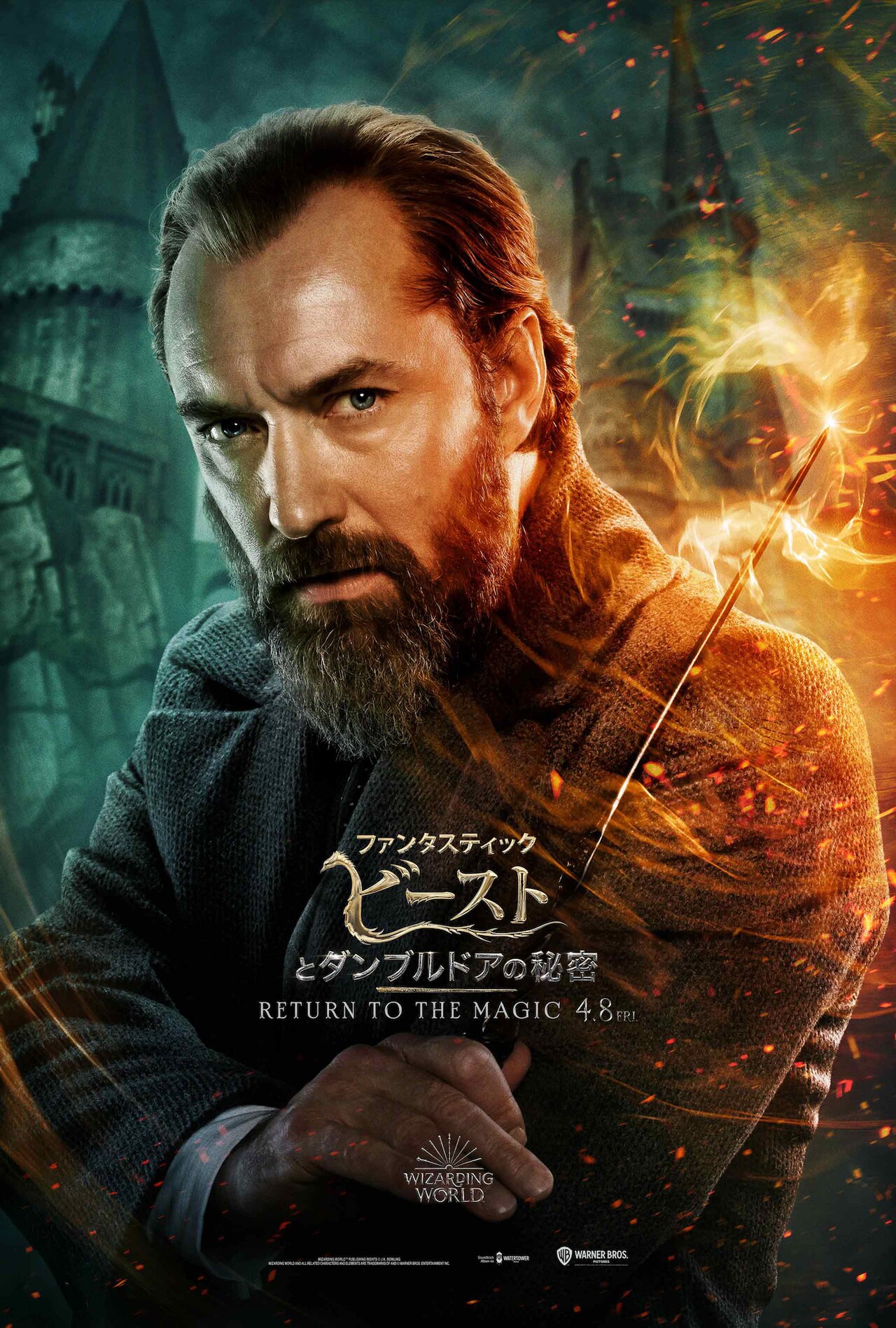 ファンタビ」最新作のキャラポスター解禁、ニュートの杖にピケットが