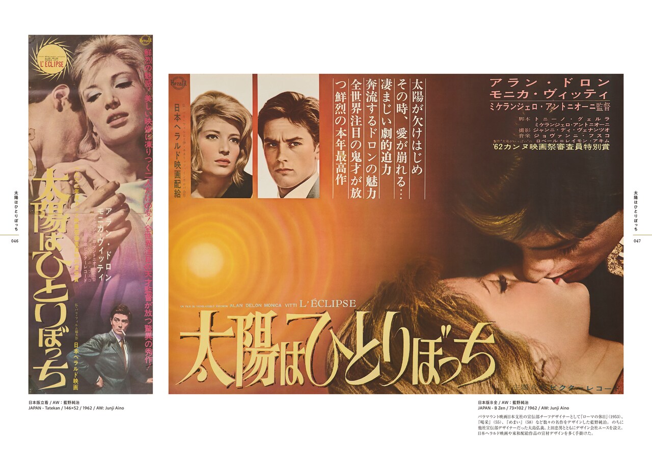 アラン・ドロンの映画ポスター集発売、世界22カ国から450点以上が集結