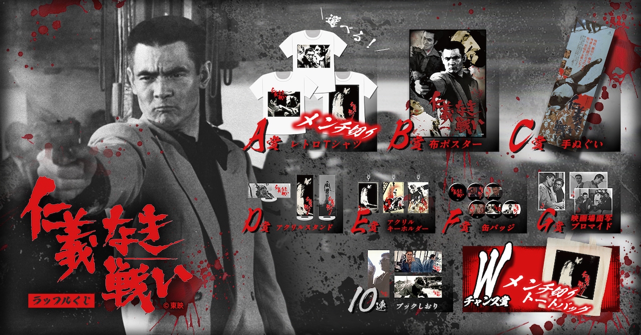 仁義なき戦い 広島死闘篇 | 内容・スタッフ・キャスト・配信・作品情報