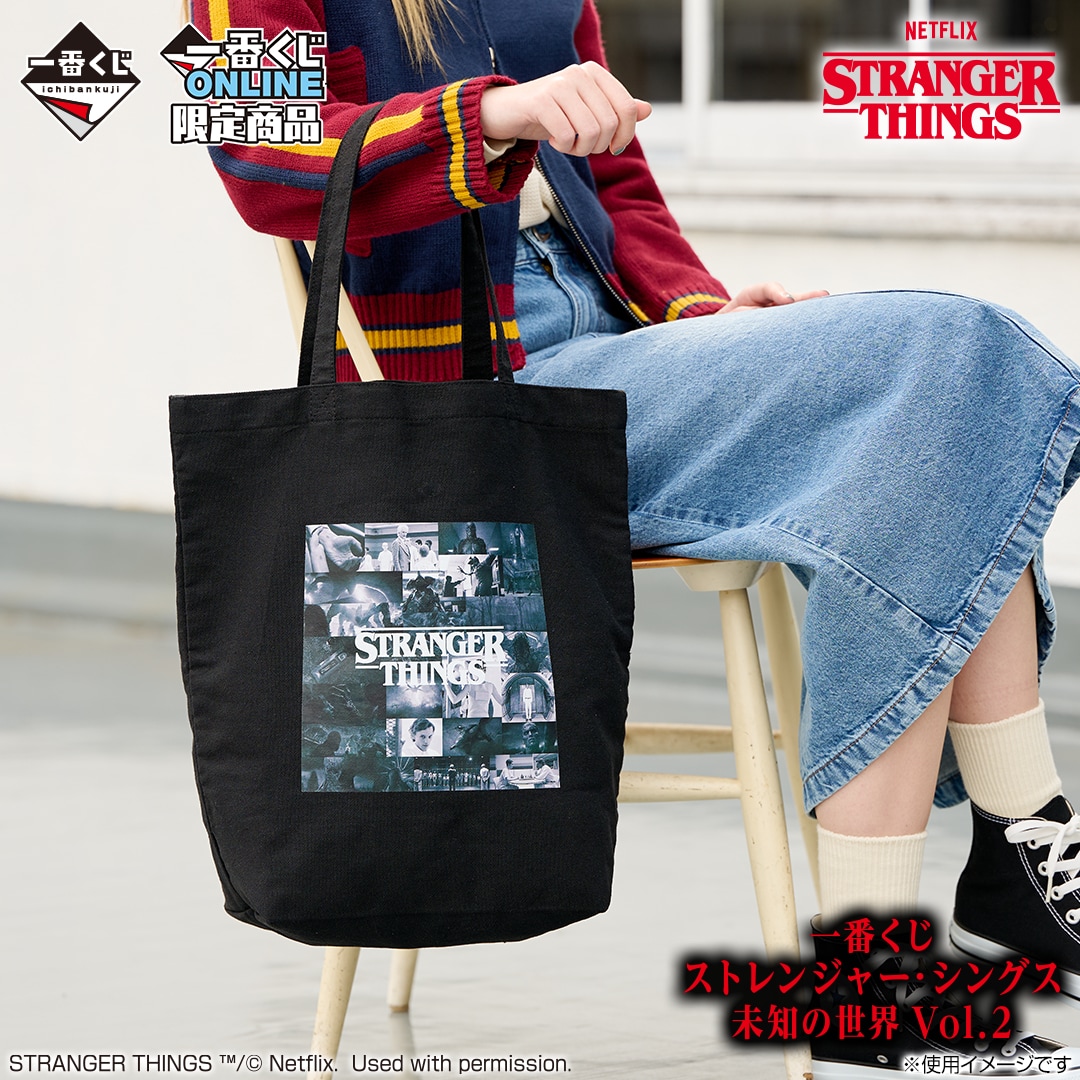 一番くじ ストレンジャー・シングス 未知の世界 Vol. 2」D賞：トート