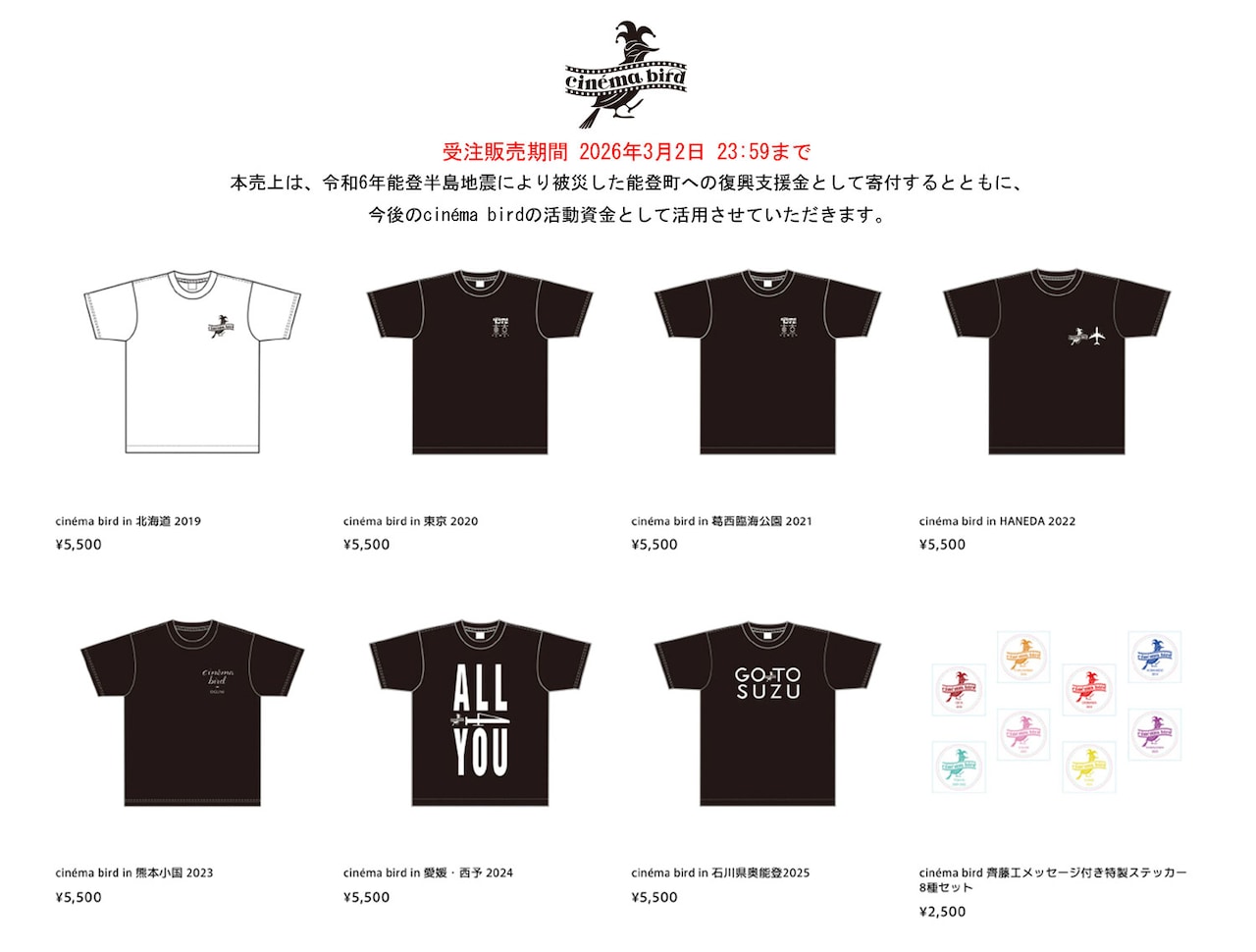 齊藤工発案の移動映画館「cinéma bird」Tシャツ＆ステッカー受注販売
