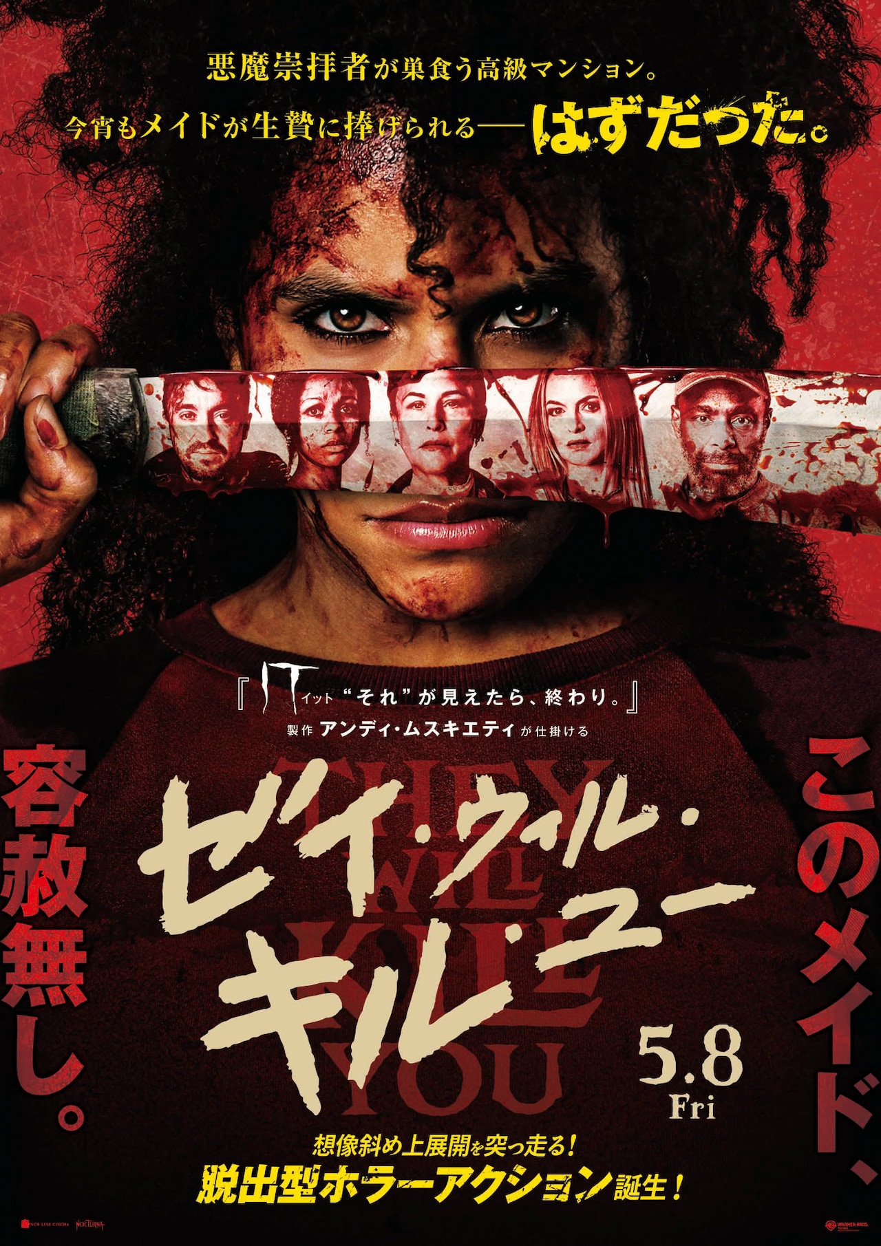 ゼイ・ウィル・キル・ユー」日本版ポスタービジュアル [画像・動画