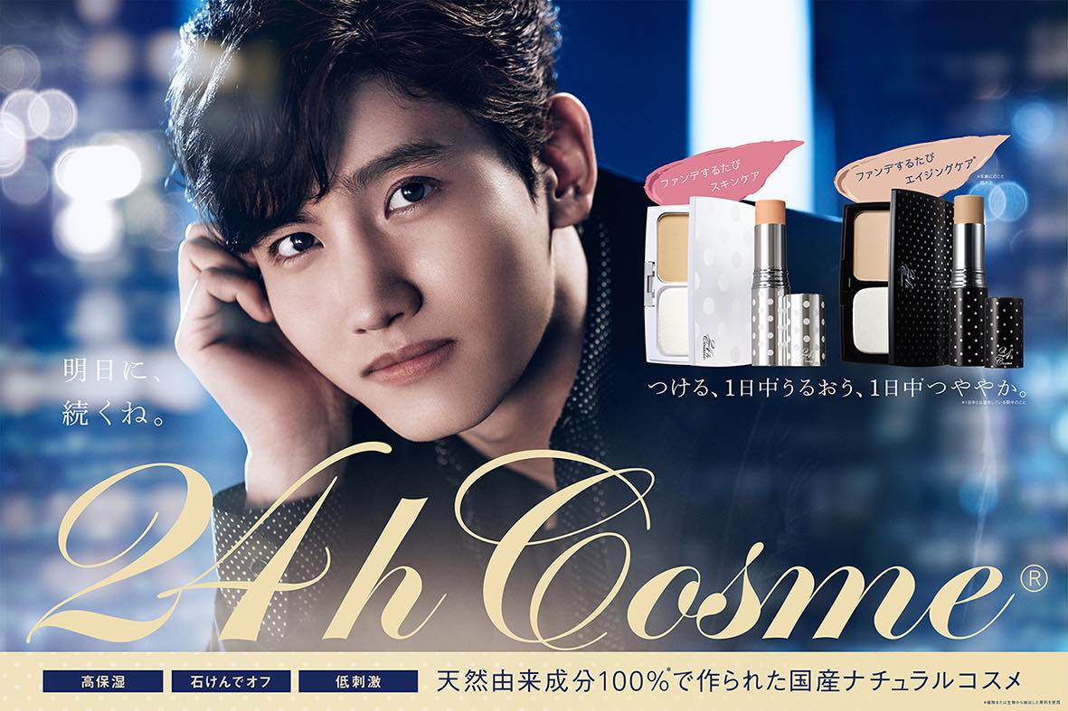 東方神起チャンミンは突然に、秋コスメCMスタート - 音楽ナタリー