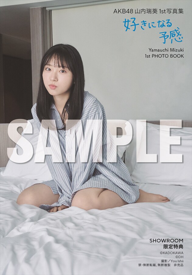 AKB48 山内瑞葵 1st 写真集 好きになる予感」SHOWROOM限定特典の生写真
