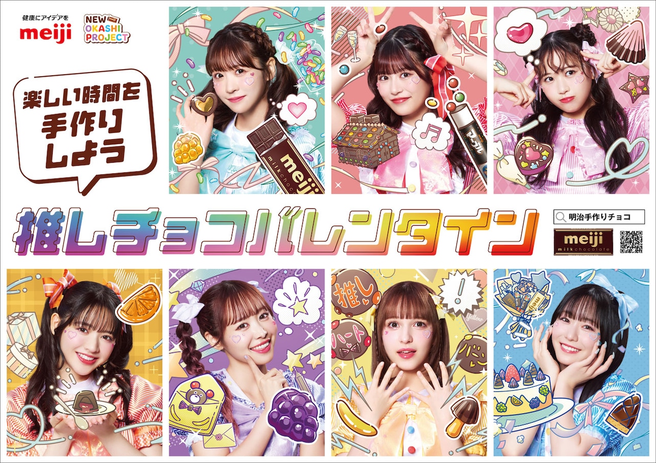 FRUITS ZIPPERが“高校の仲良し7人組”に、明治新CMでバレンタインのお